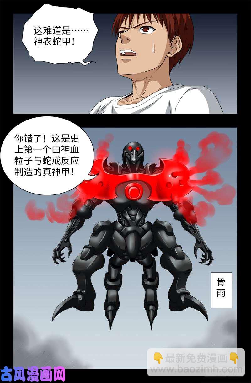 第505话 真神甲-第491话
