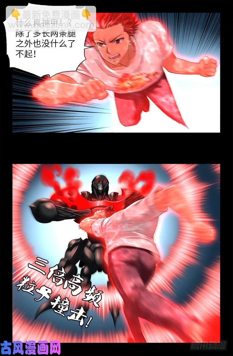 第505话 真神甲-第491话