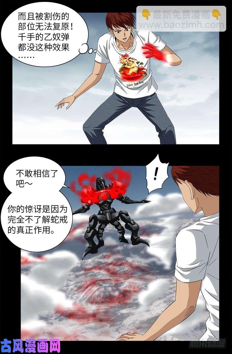第505话 真神甲-第491话