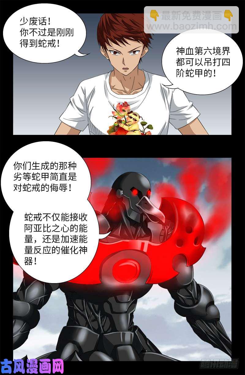 第505话 真神甲-第491话