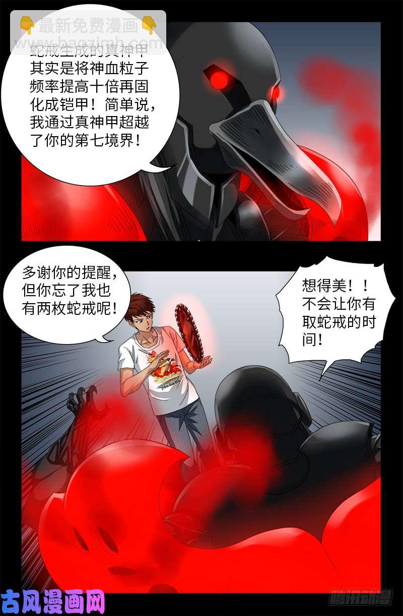第505话 真神甲-第491话