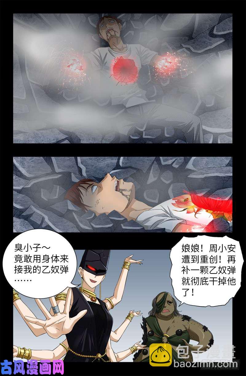 第505话 真神甲-第491话