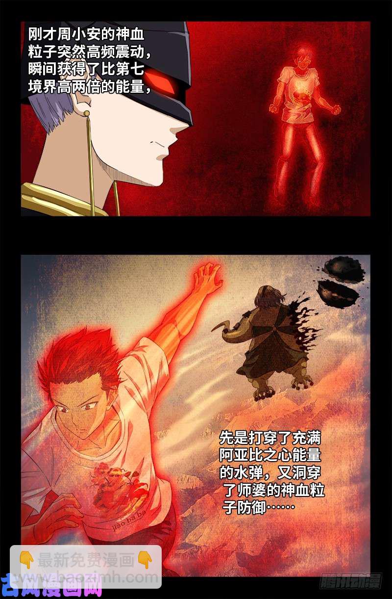 第505话 真神甲-第491话