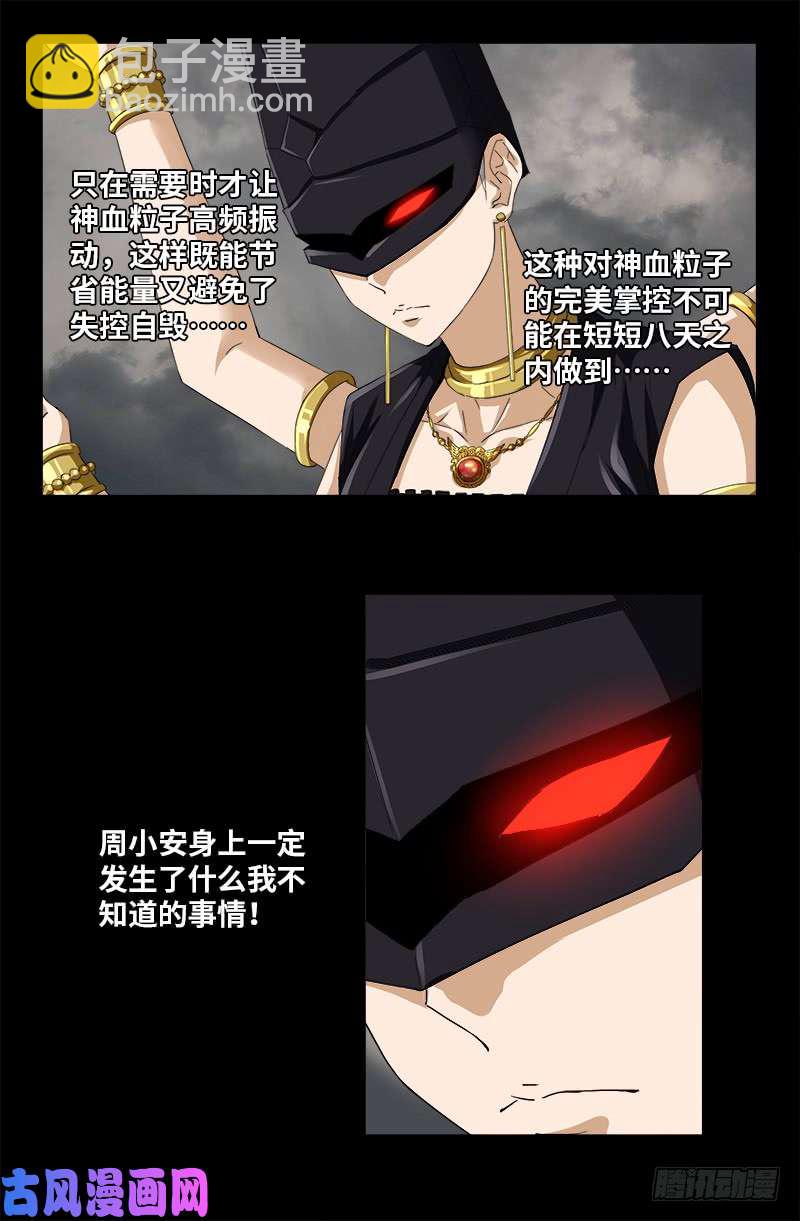 第505话 真神甲-第491话