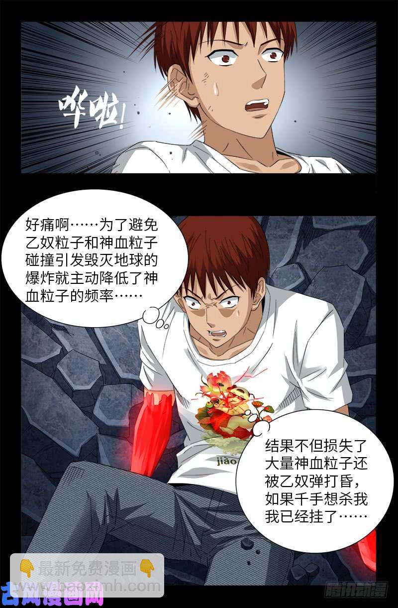 第505话 真神甲-第491话