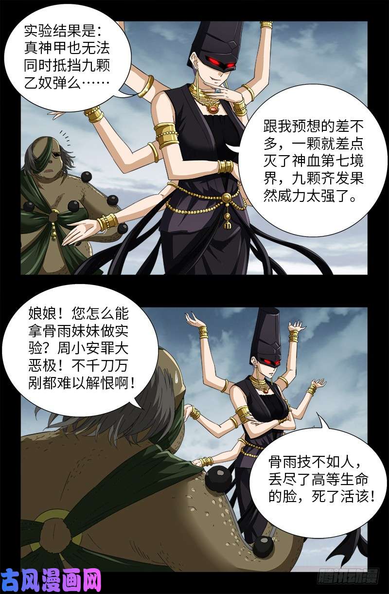 第507话 悔之晚矣-第493话