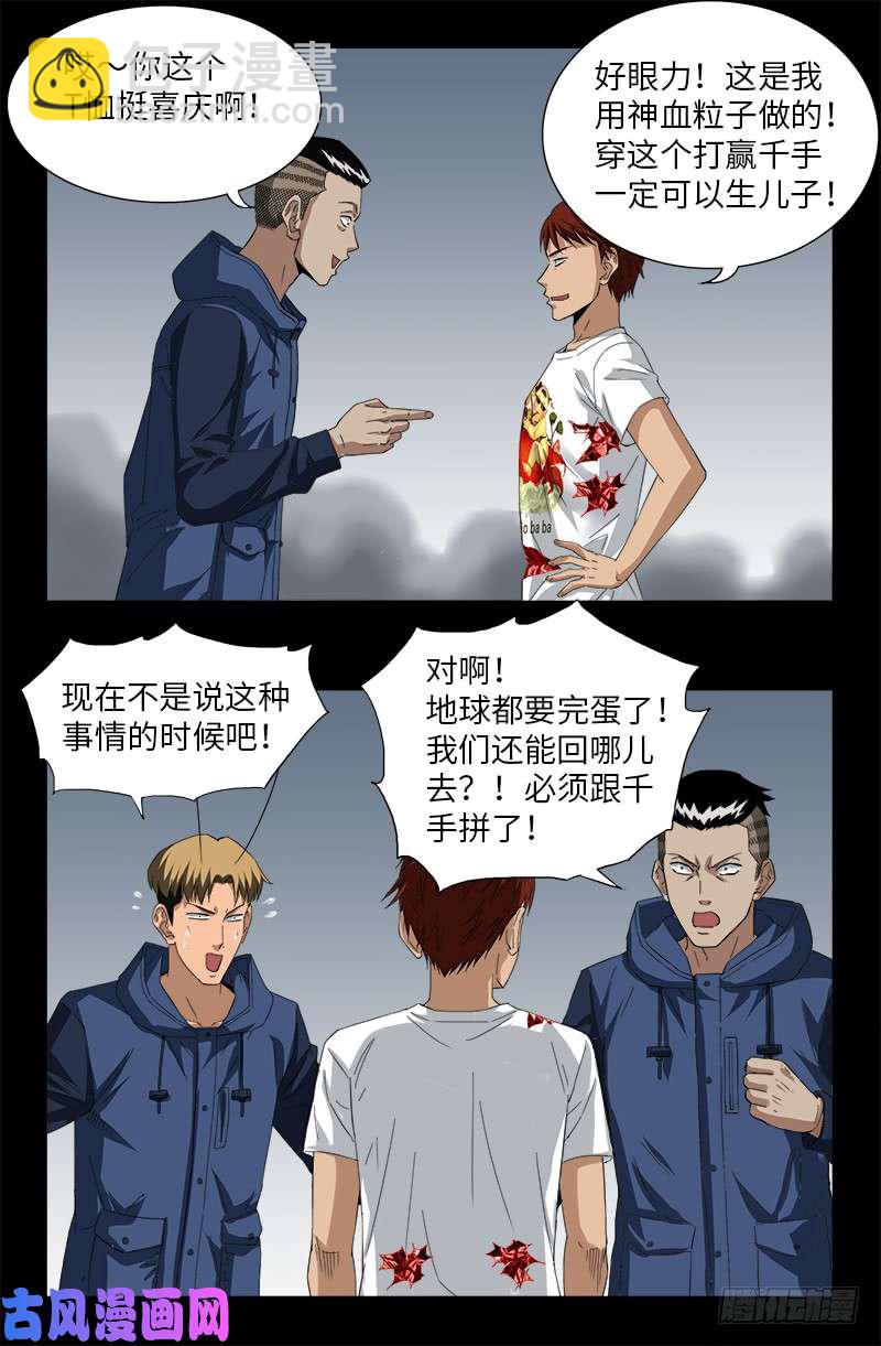 第507话 悔之晚矣-第493话