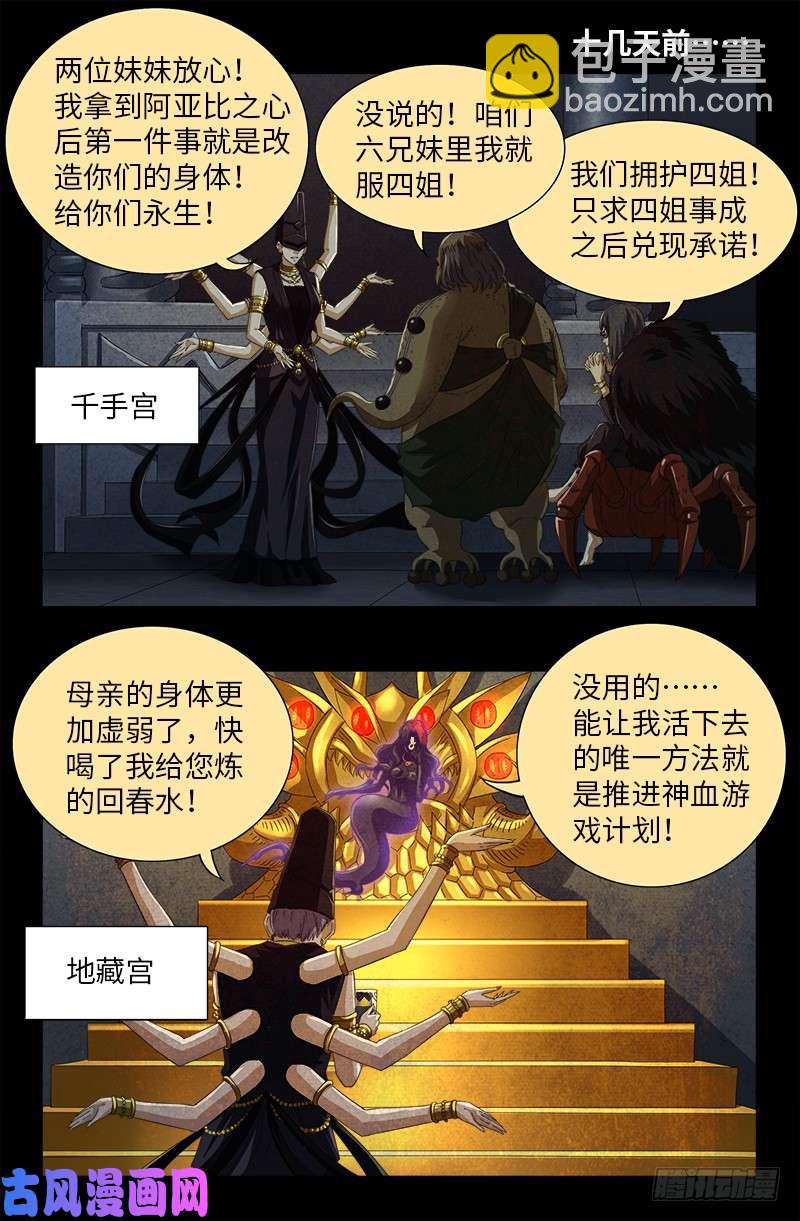 第507话 悔之晚矣-第493话