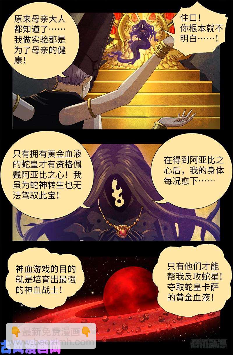 第507话 悔之晚矣-第493话