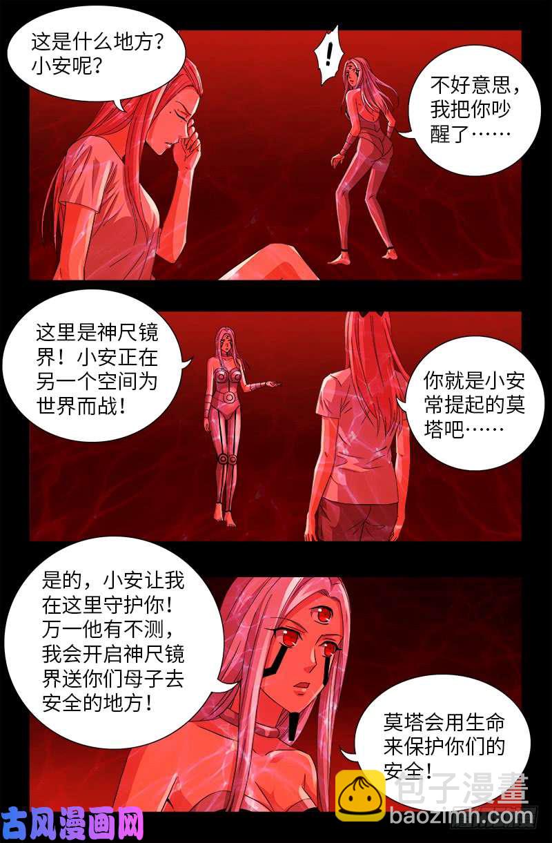 第509话 两个太阳-第495话