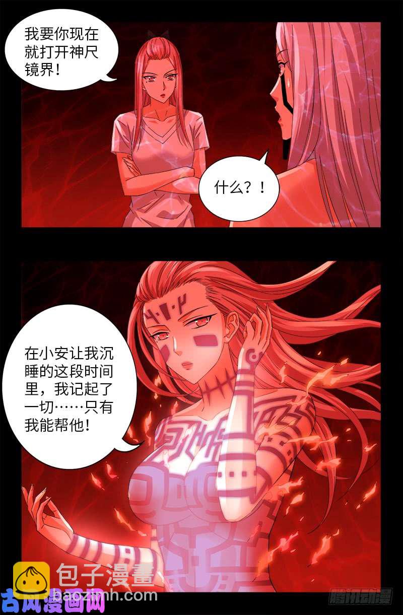 第509话 两个太阳-第495话