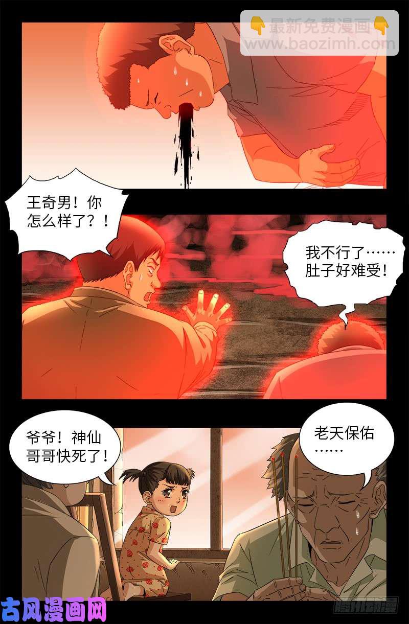 第509话 两个太阳-第495话