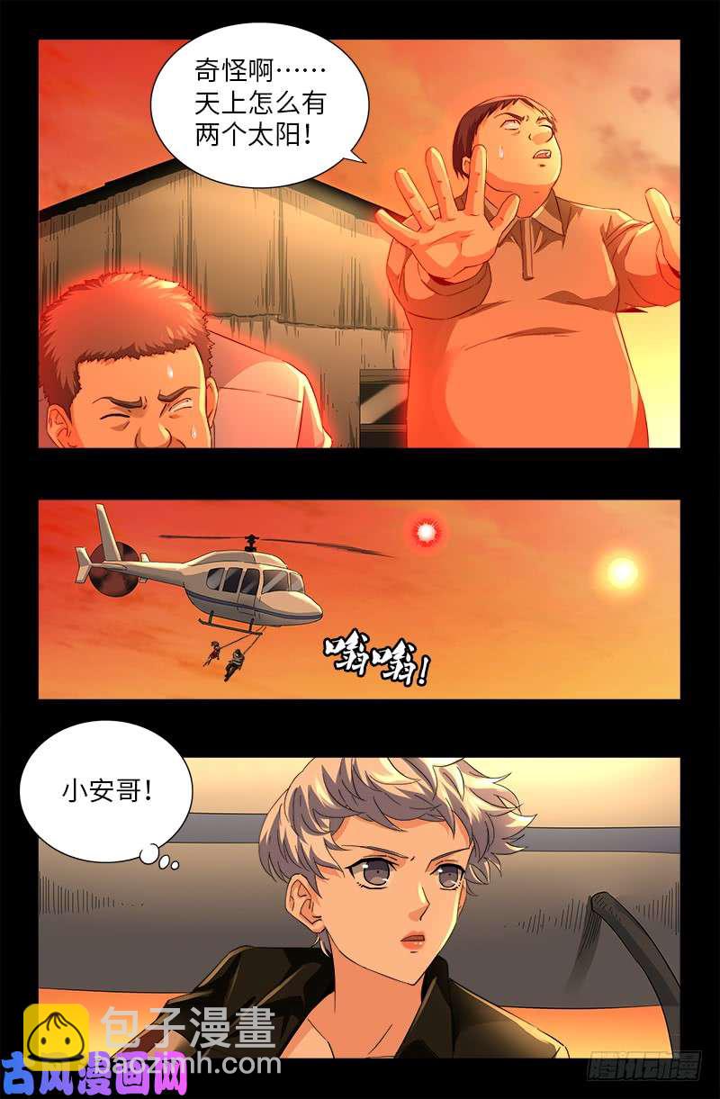 第509话 两个太阳-第495话