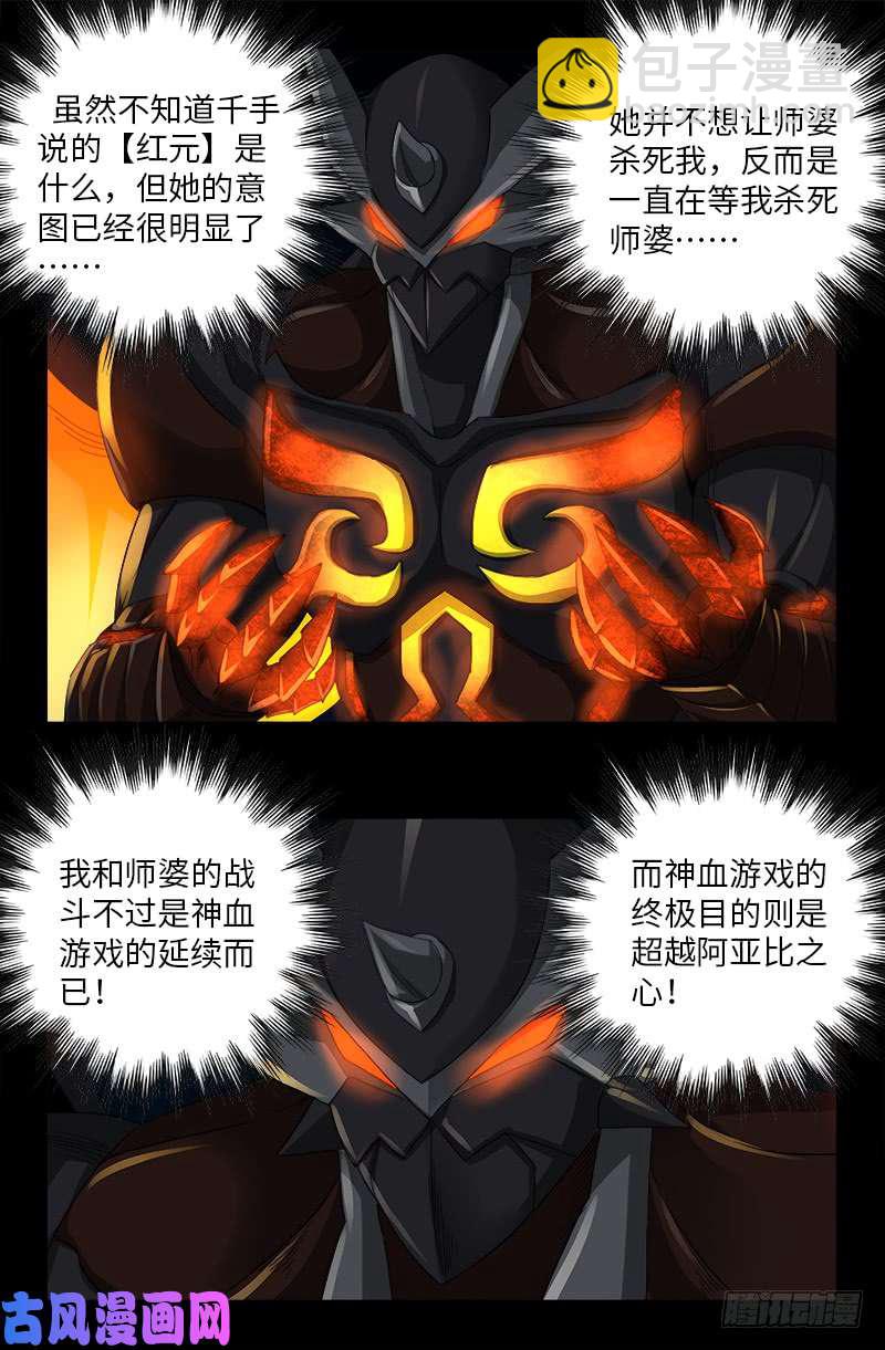 第509话 两个太阳-第495话