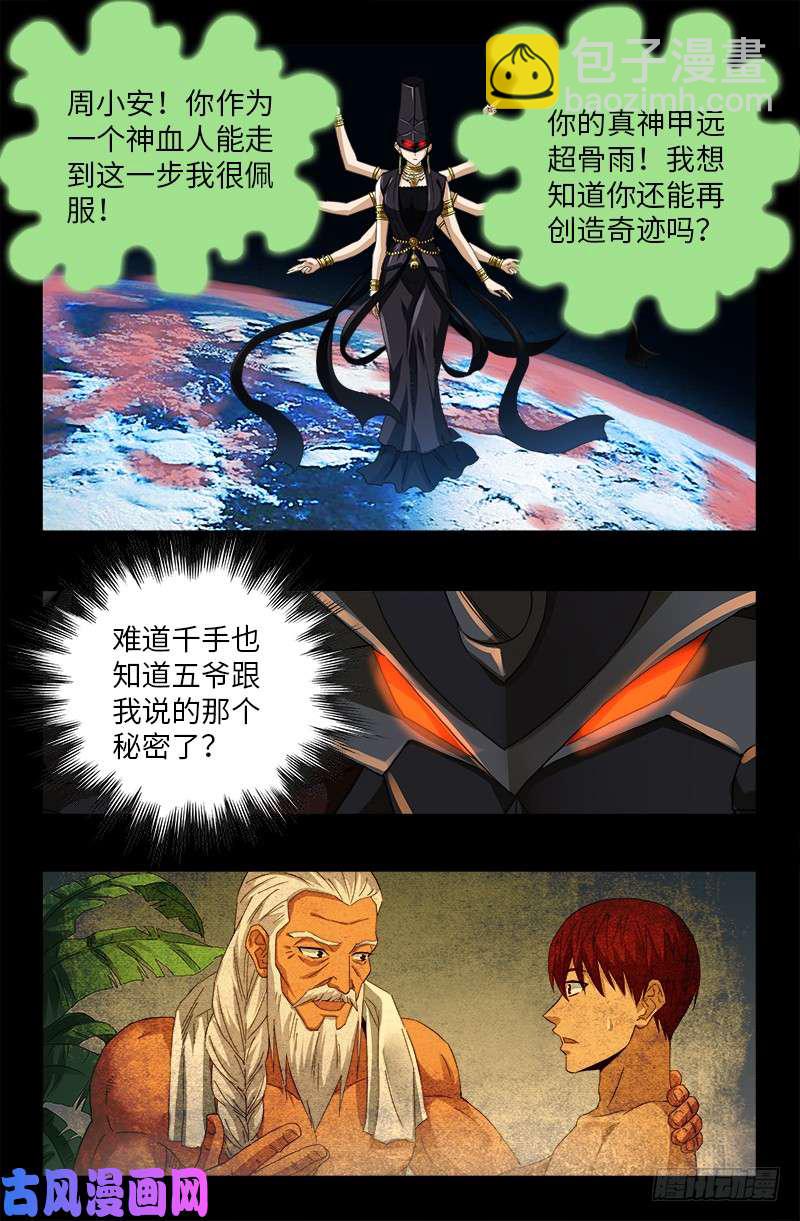 第509话 两个太阳-第495话