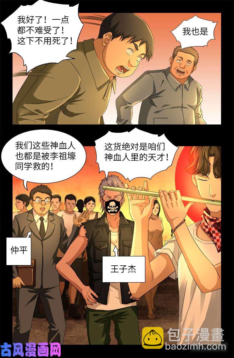 第511话 对撞-第497话