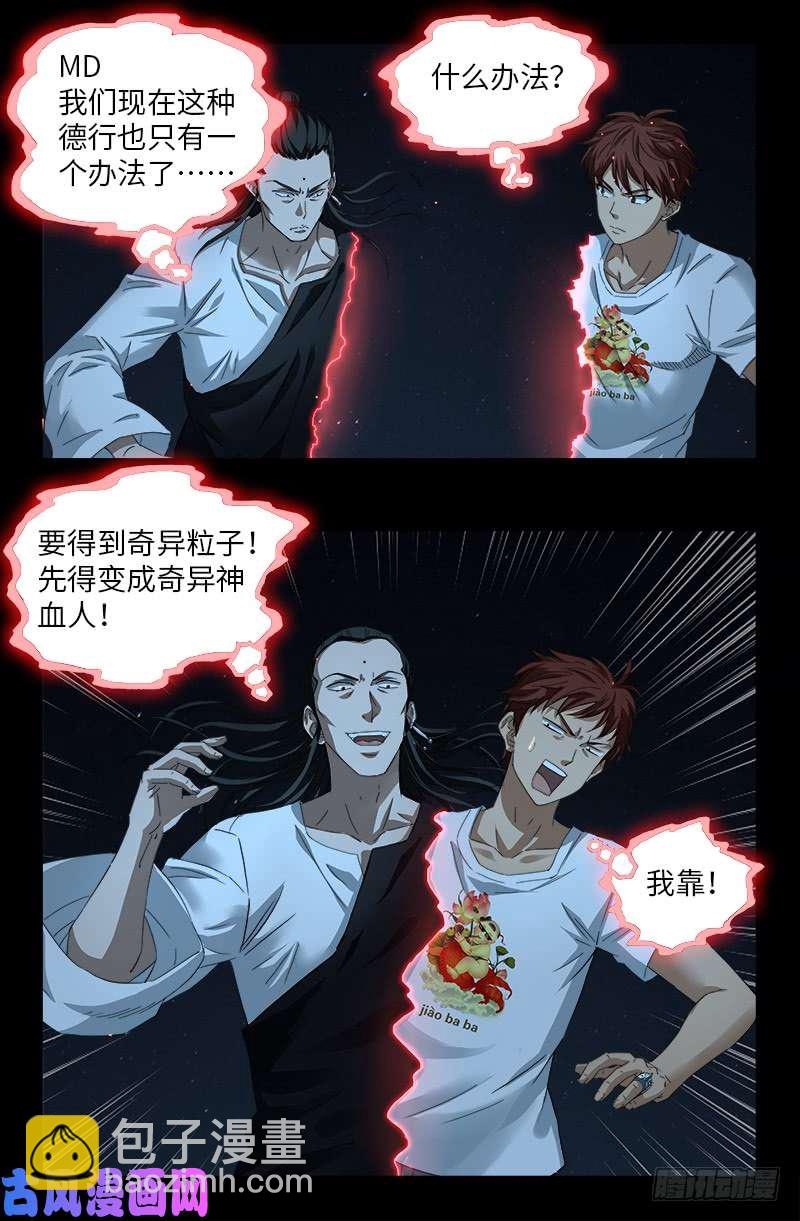 第511话 对撞-第497话
