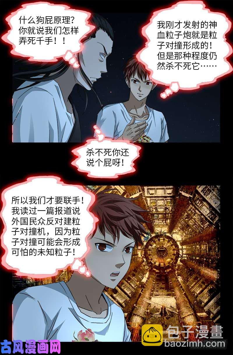 第511话 对撞-第497话