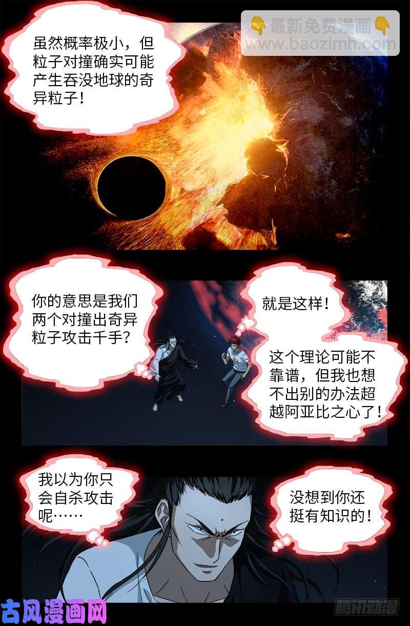 第511话 对撞-第497话
