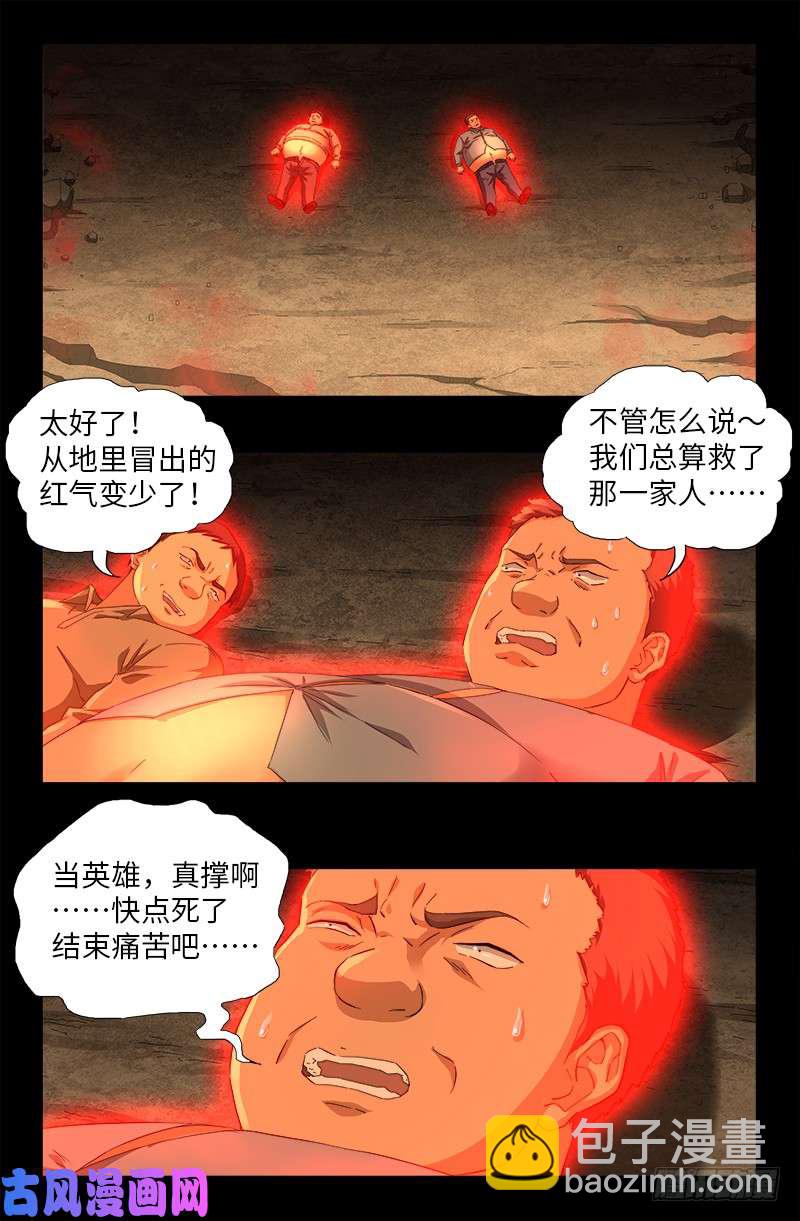 第511话 对撞-第497话