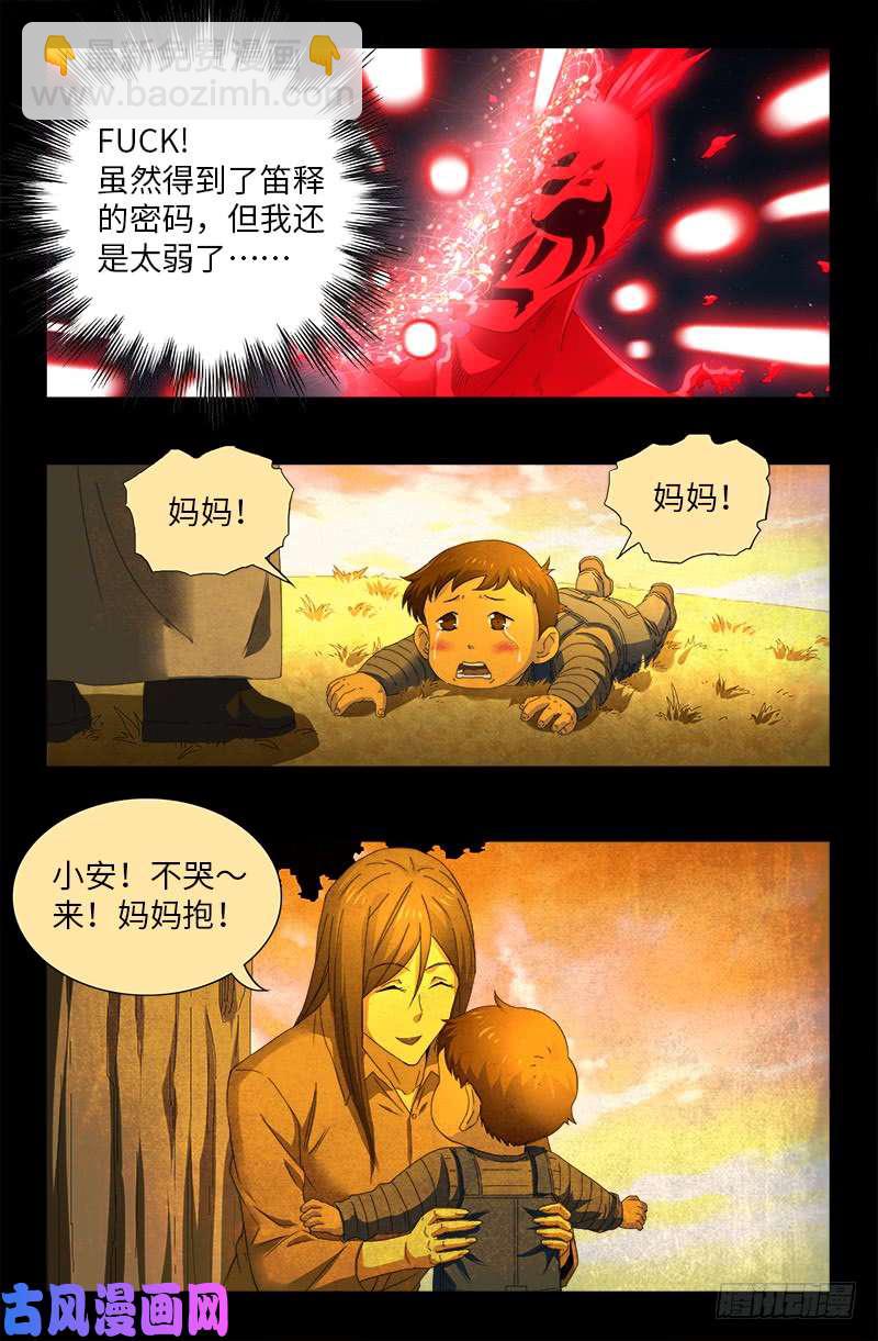 第513话 千手成神-第499话