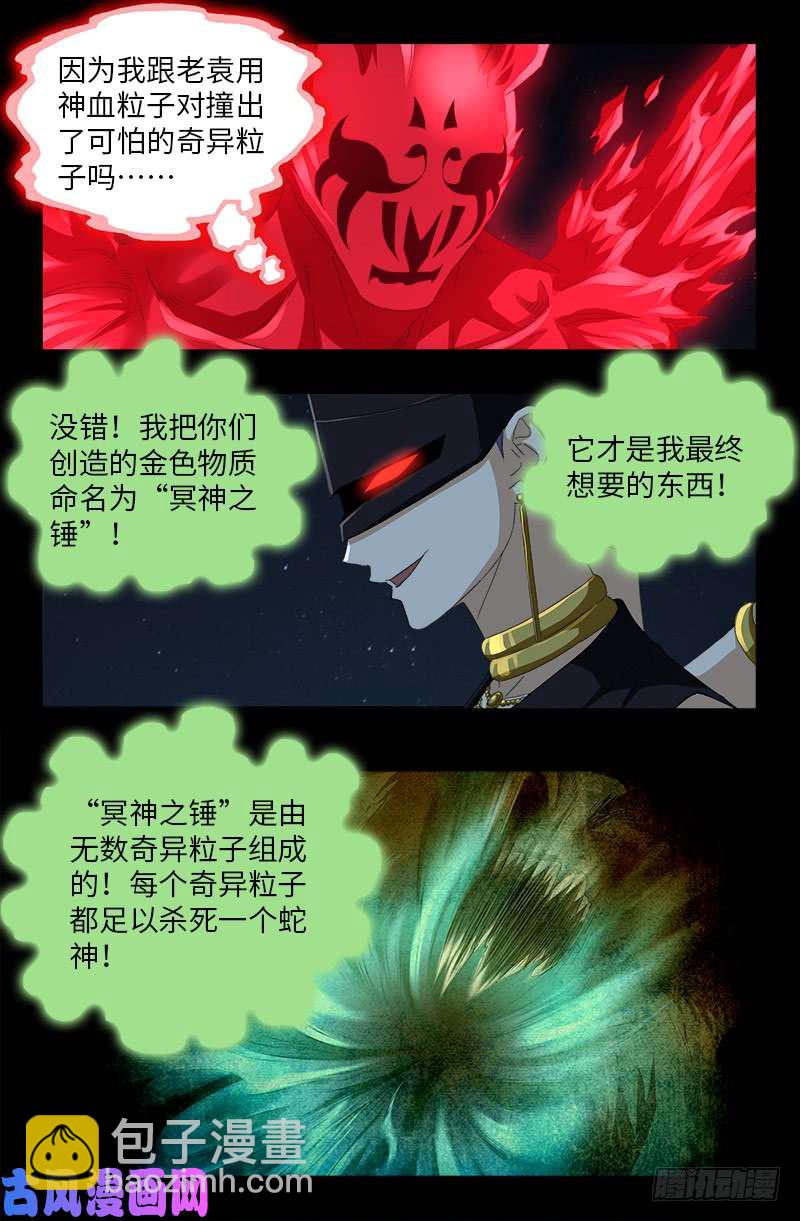 第513话 千手成神-第499话
