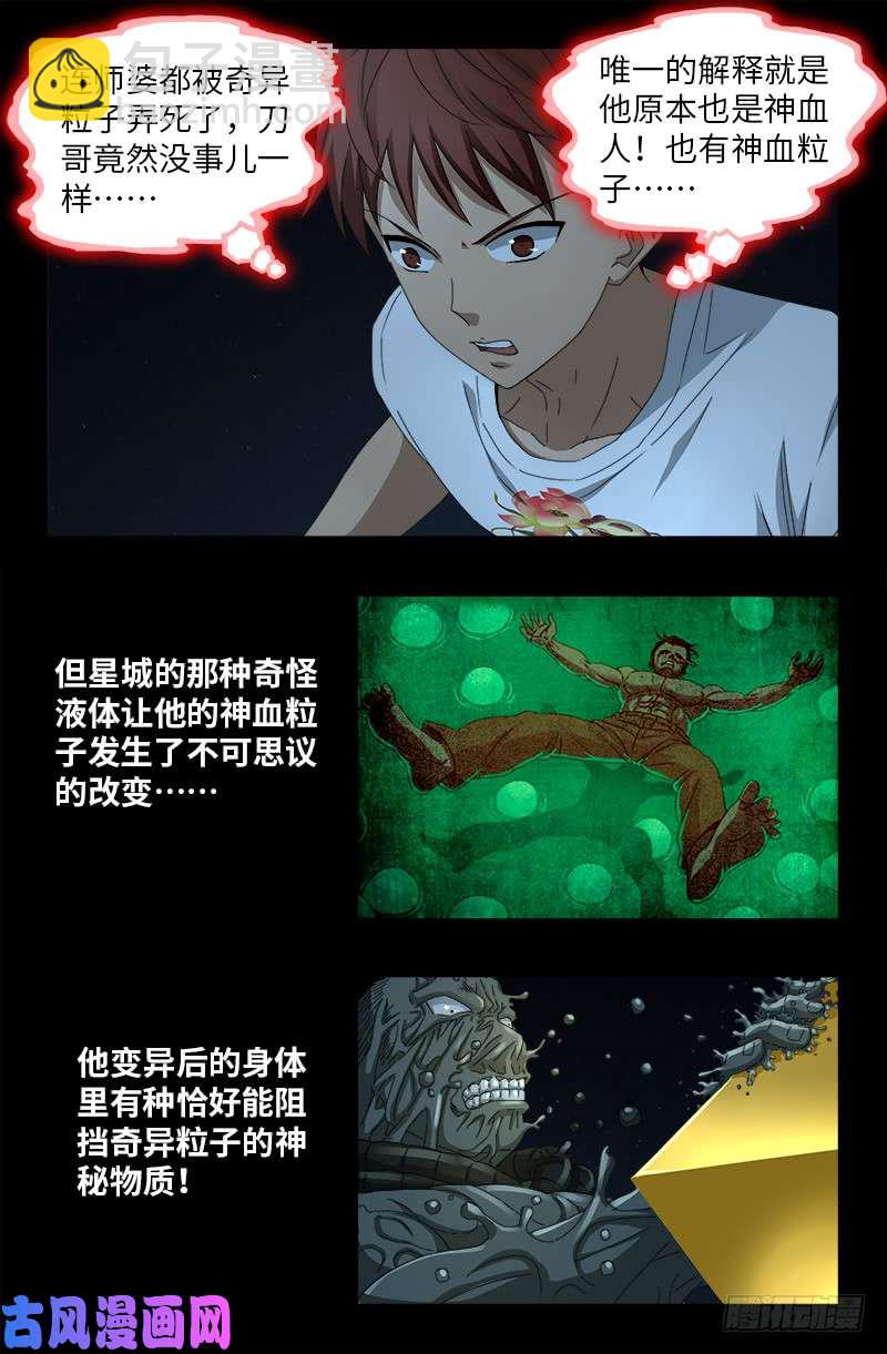 第515话 真身-第501话