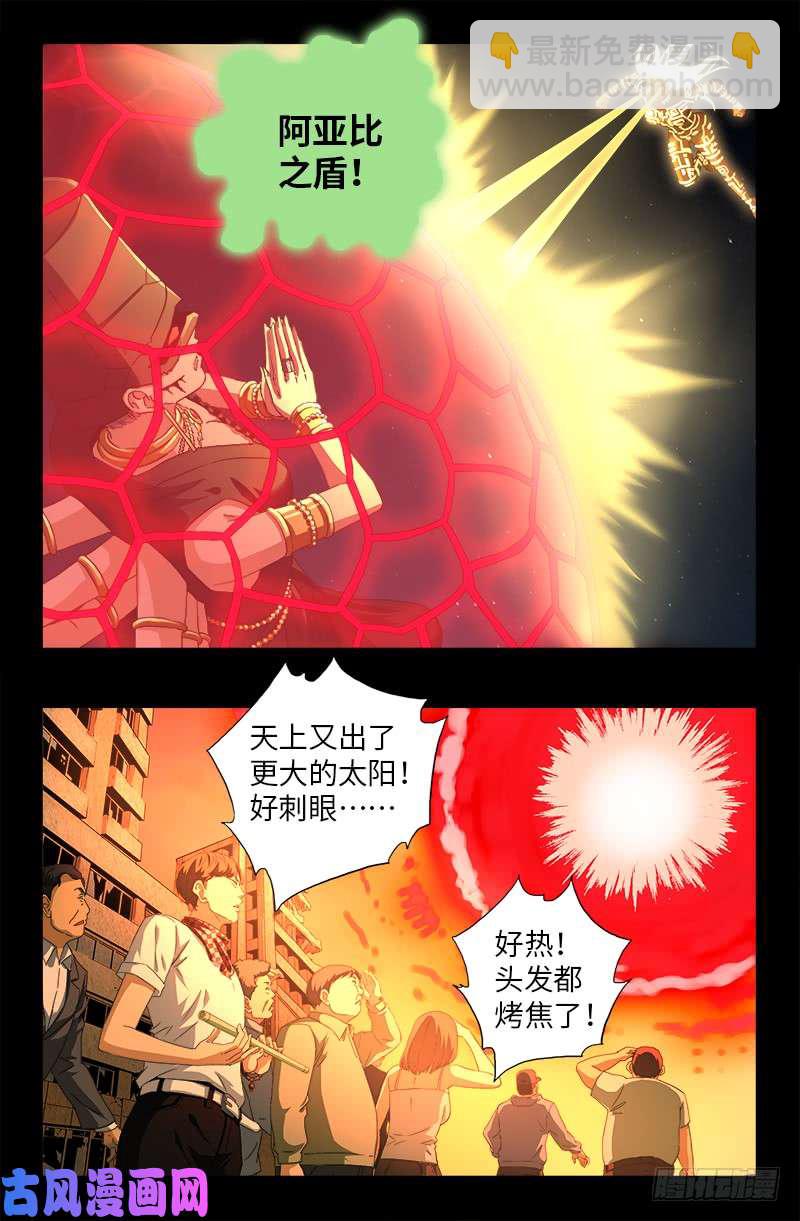 第515话 真身-第501话