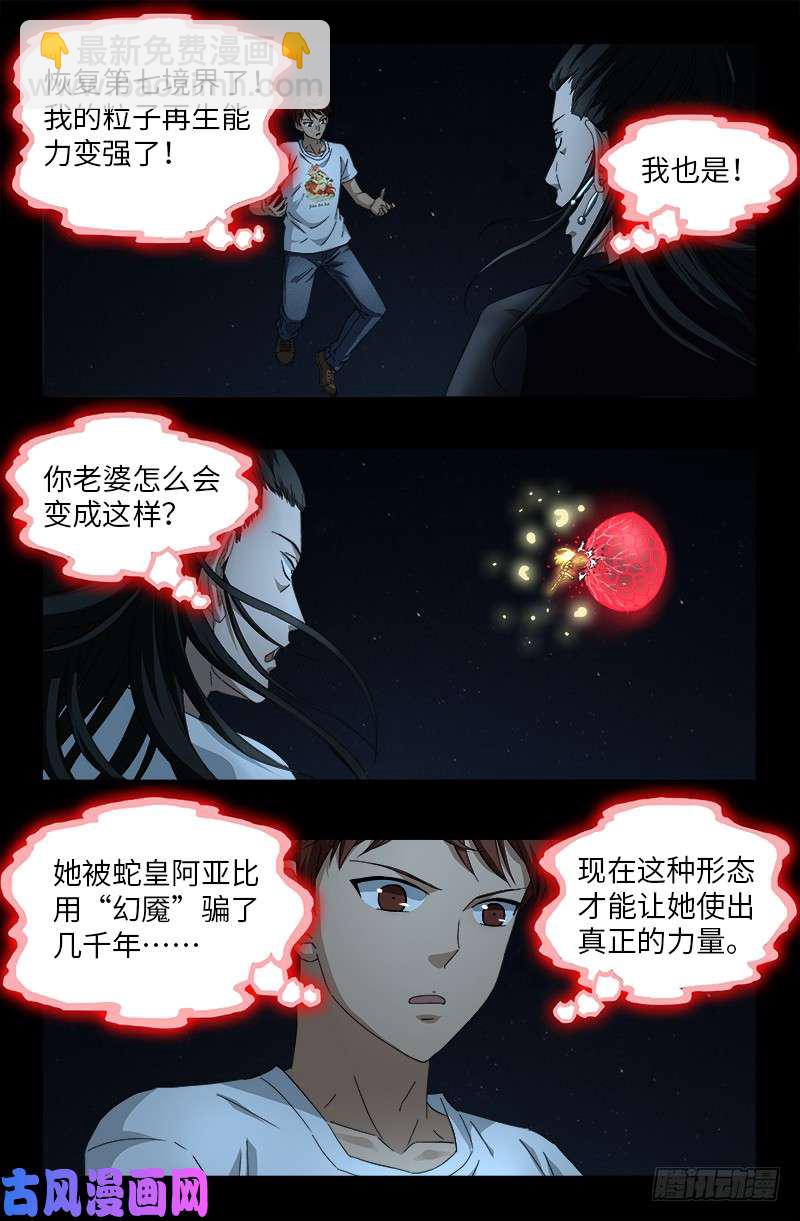 第515话 真身-第501话
