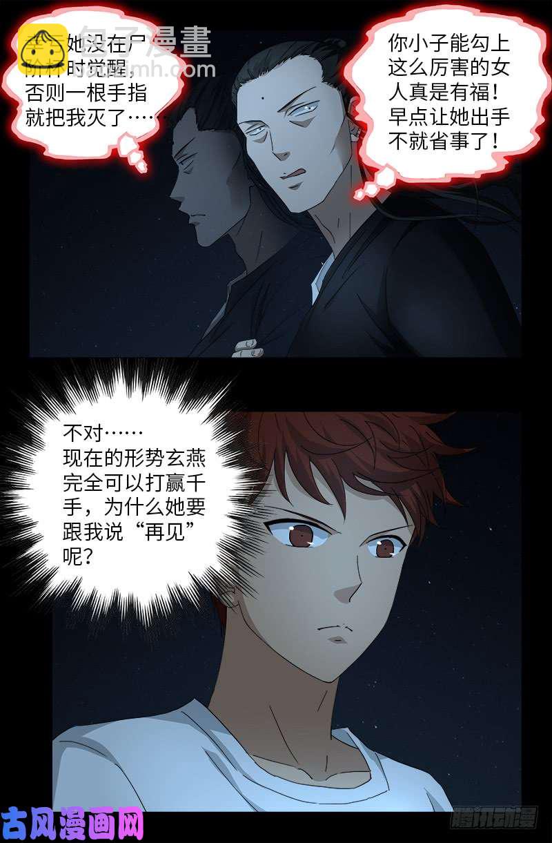 第515话 真身-第501话