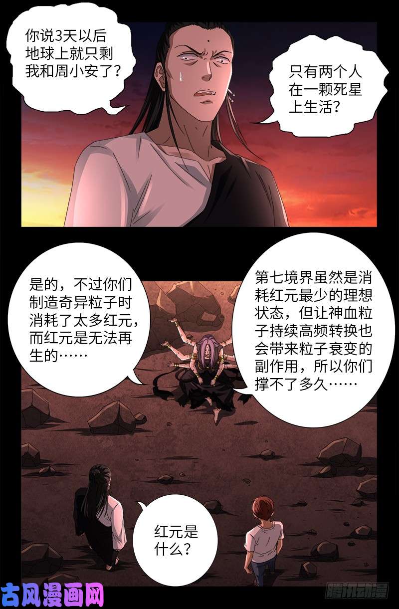 第517话 爱的谎言-第503话