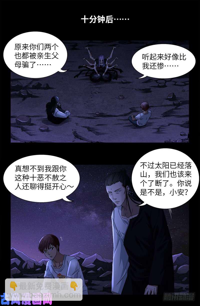 第517话 爱的谎言-第503话