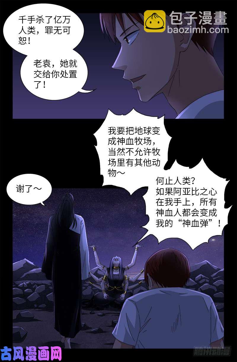 第517话 爱的谎言-第503话