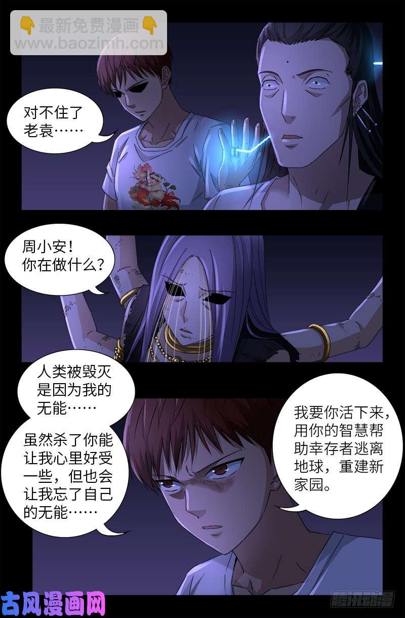 第517话 爱的谎言-第503话