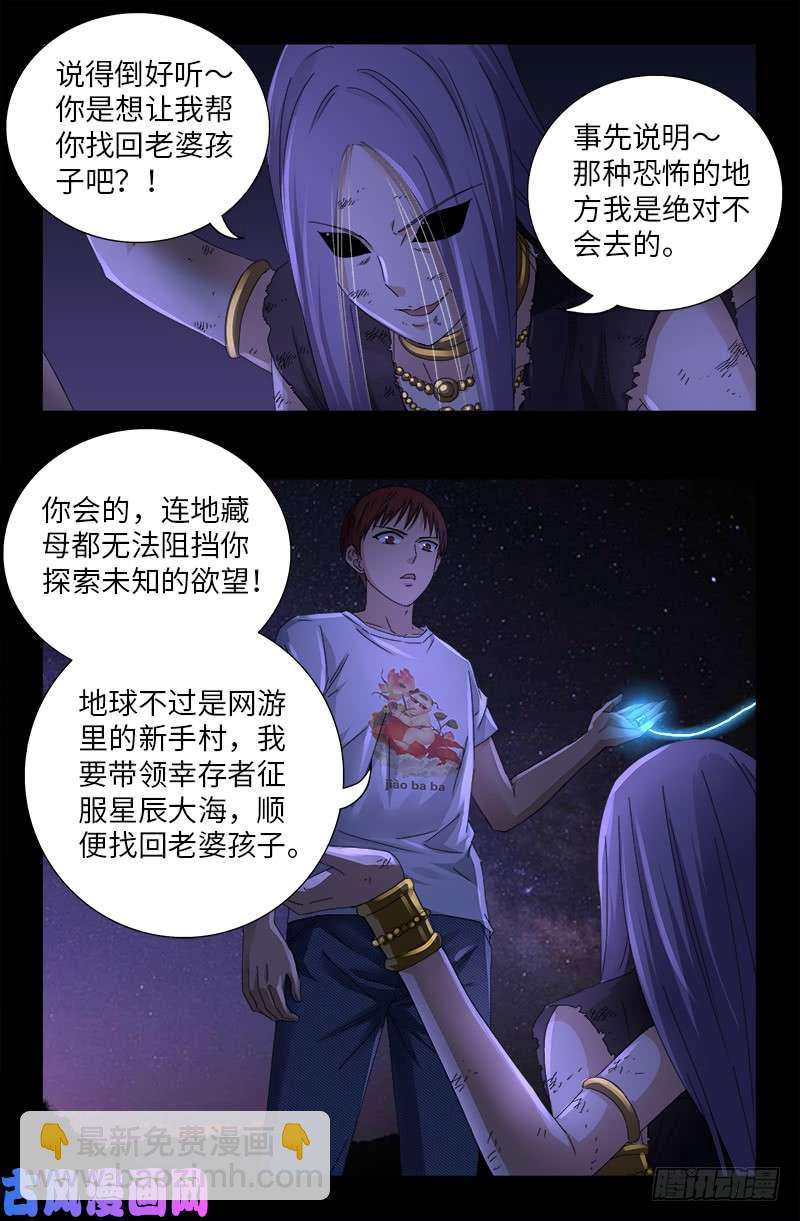 第517话 爱的谎言-第503话