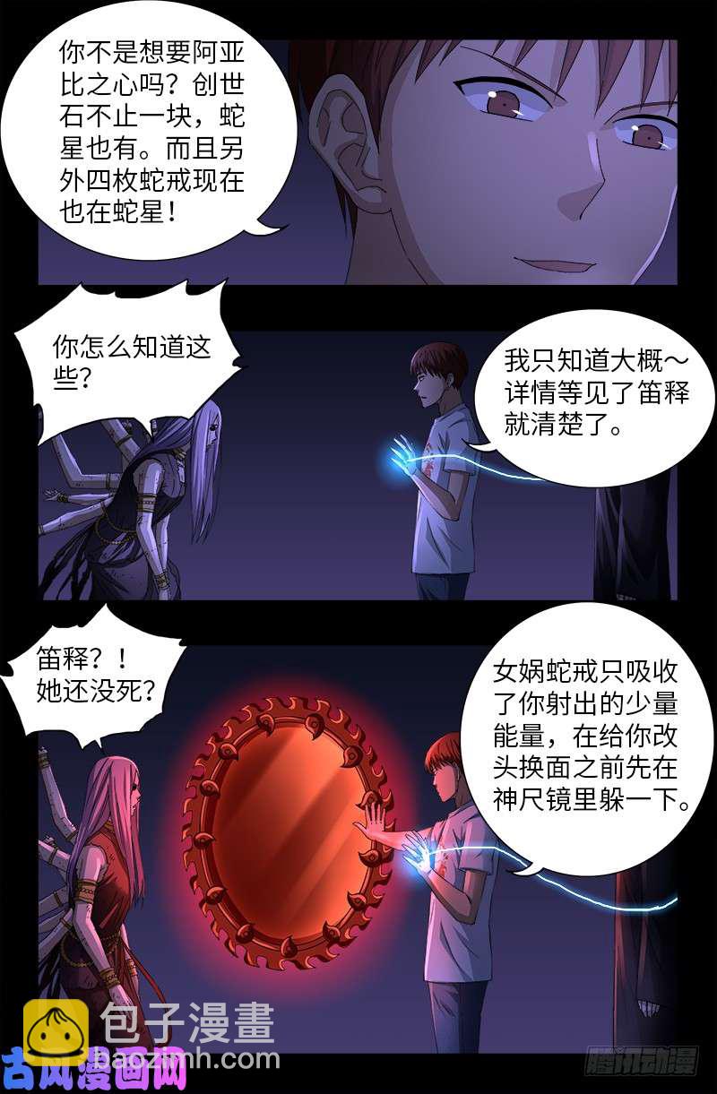 第517话 爱的谎言-第503话