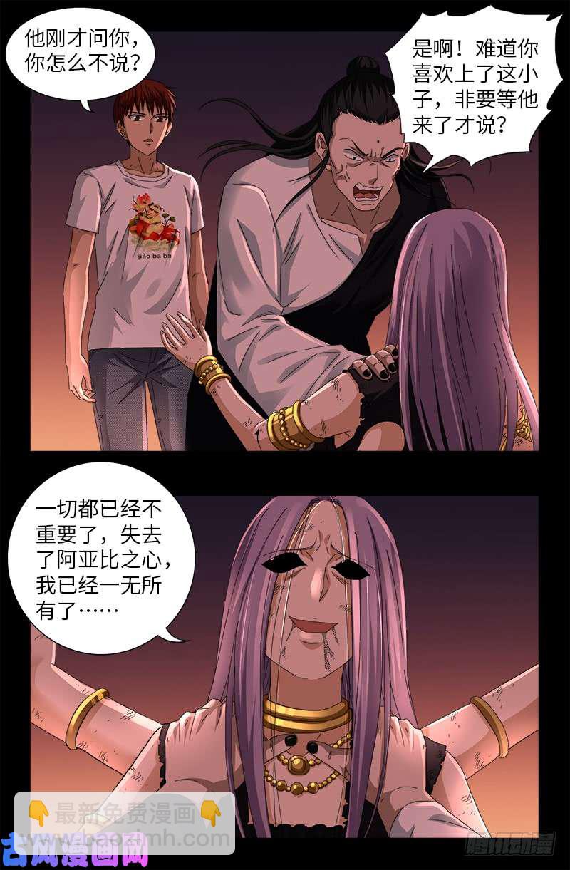 第517话 爱的谎言-第503话