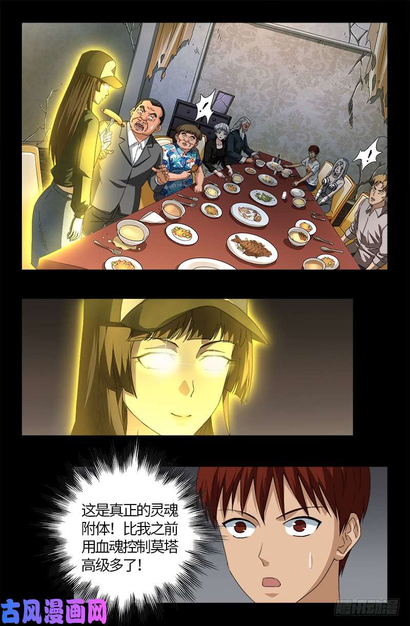 第519话 神诀密码-第505话