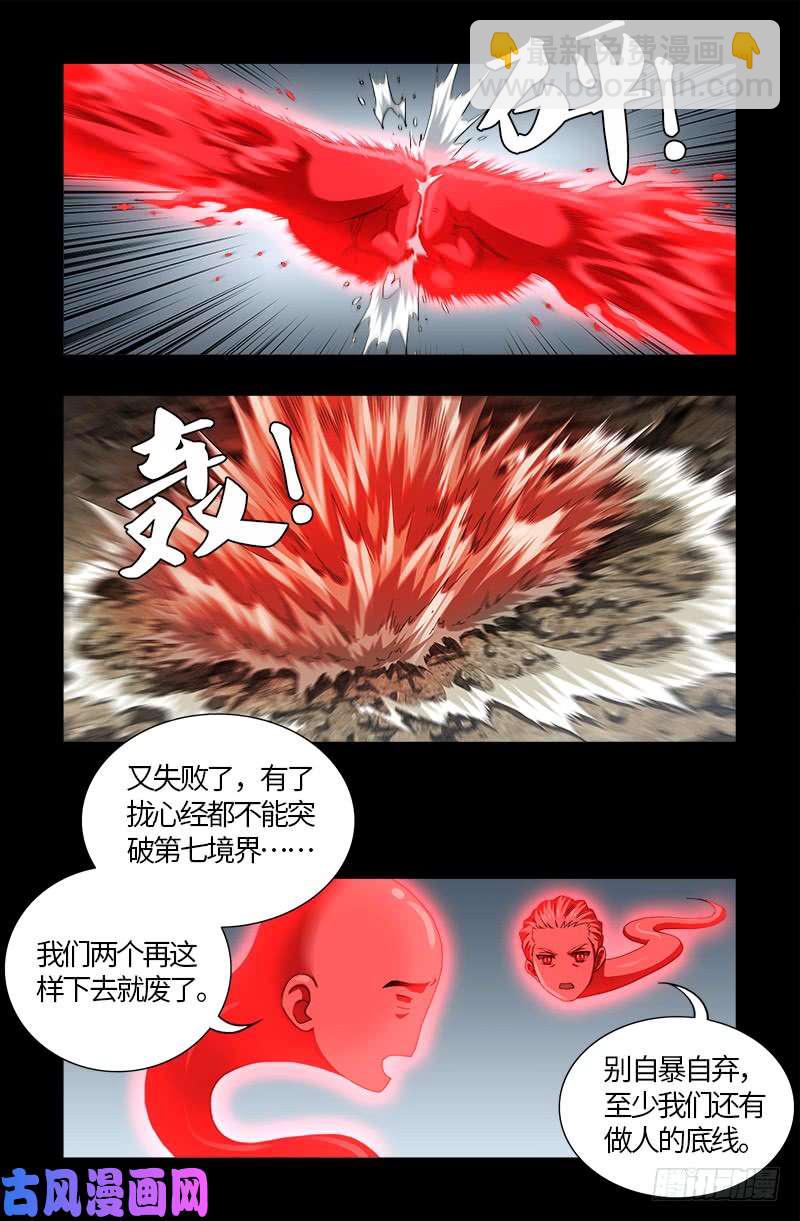 第519话 神诀密码-第505话
