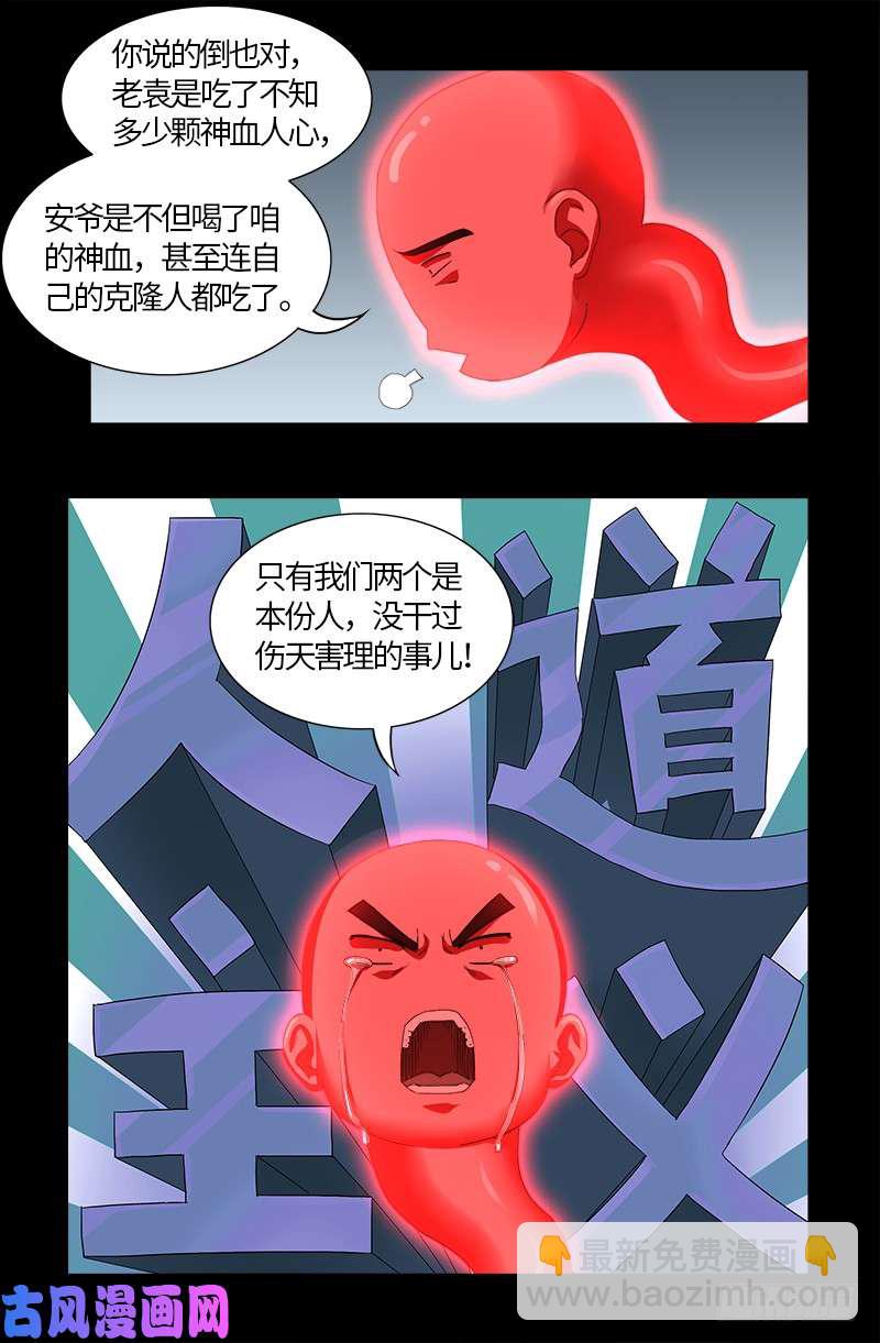 第519话 神诀密码-第505话