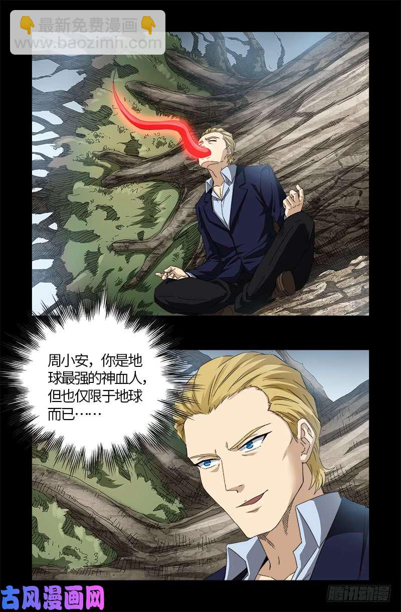 第519话 神诀密码-第505话