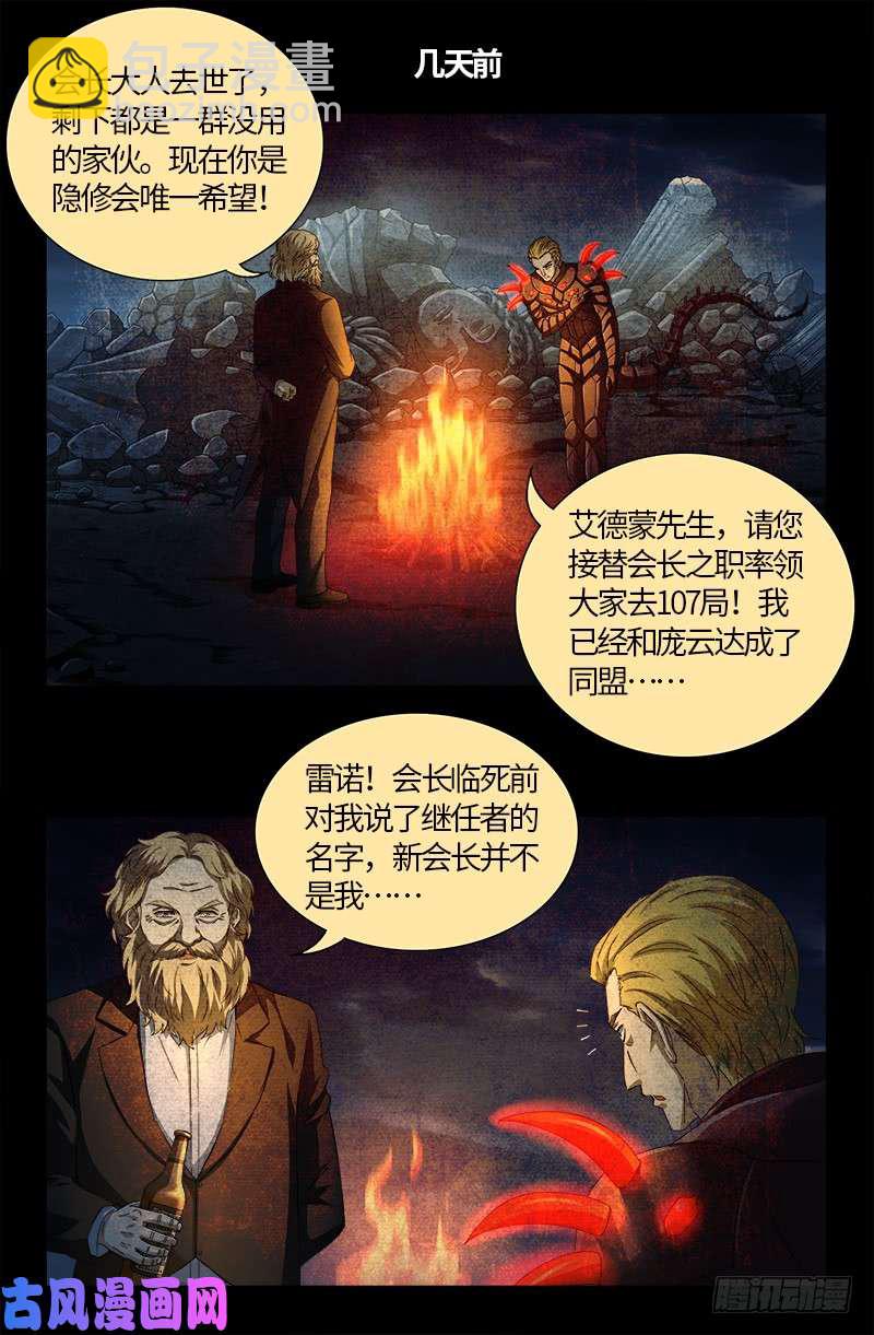 第519话 神诀密码-第505话