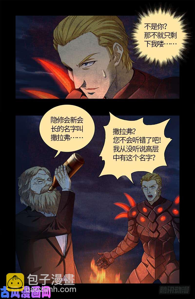 第519话 神诀密码-第505话