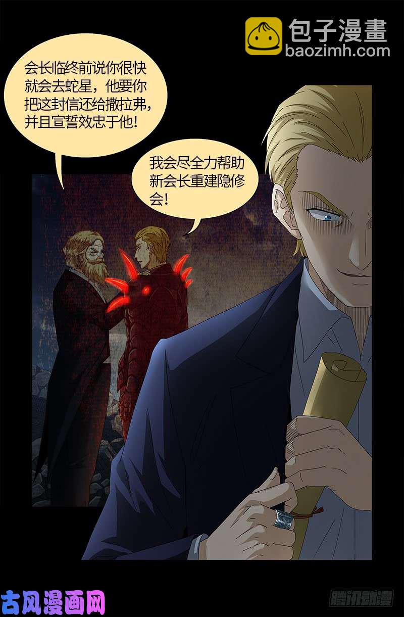 第519话 神诀密码-第505话