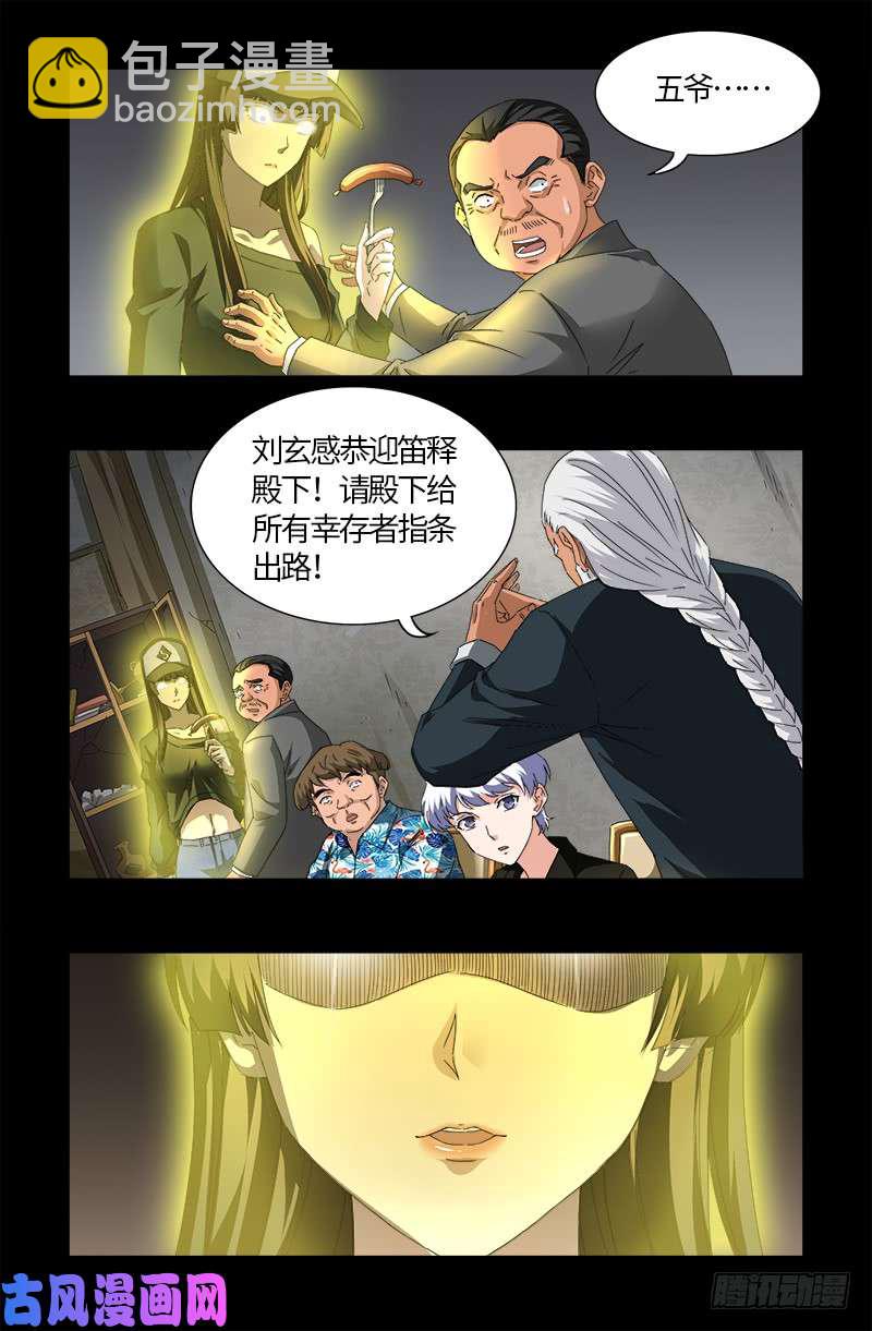 第519话 神诀密码-第505话