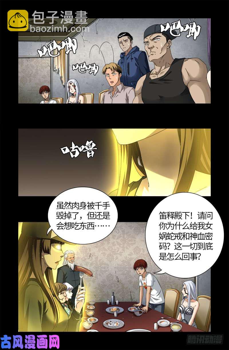 第519话 神诀密码-第505话