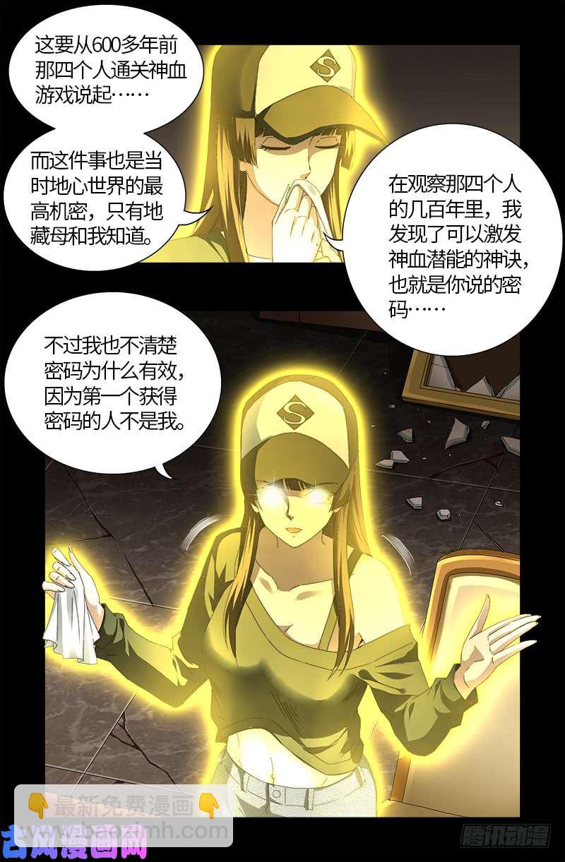 第519话 神诀密码-第505话