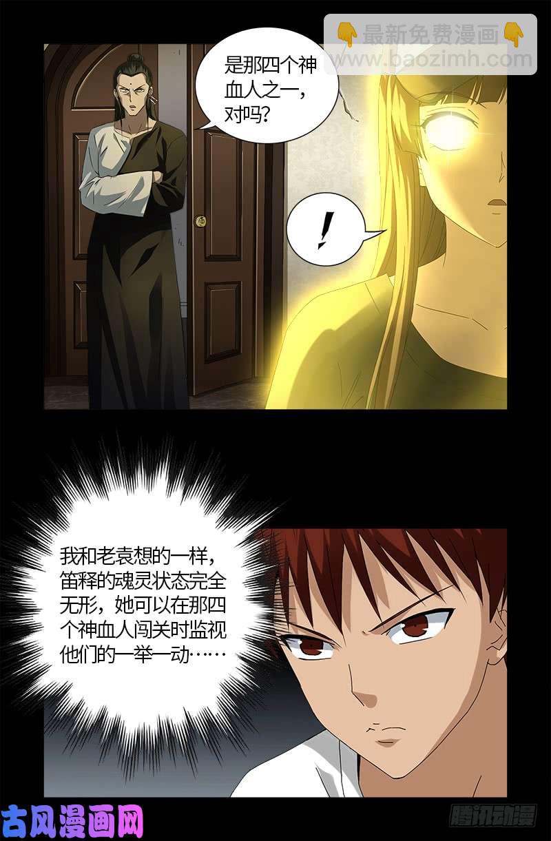 第519话 神诀密码-第505话