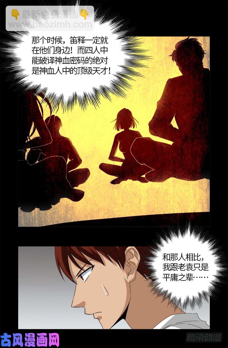 第519话 神诀密码-第505话