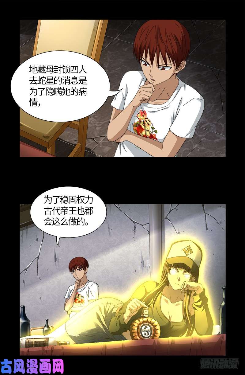 第521话 星门之谜-第507话